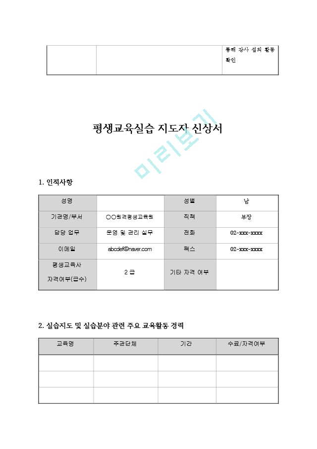 [평생교육현장실습일지] 최신 평생교육.hwp